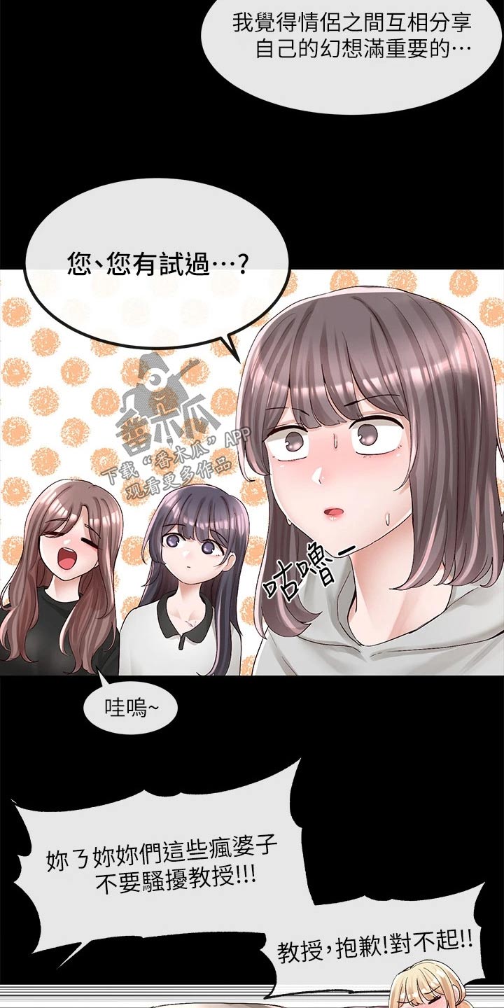 戏剧社团任务漫画,第154章：话题1图