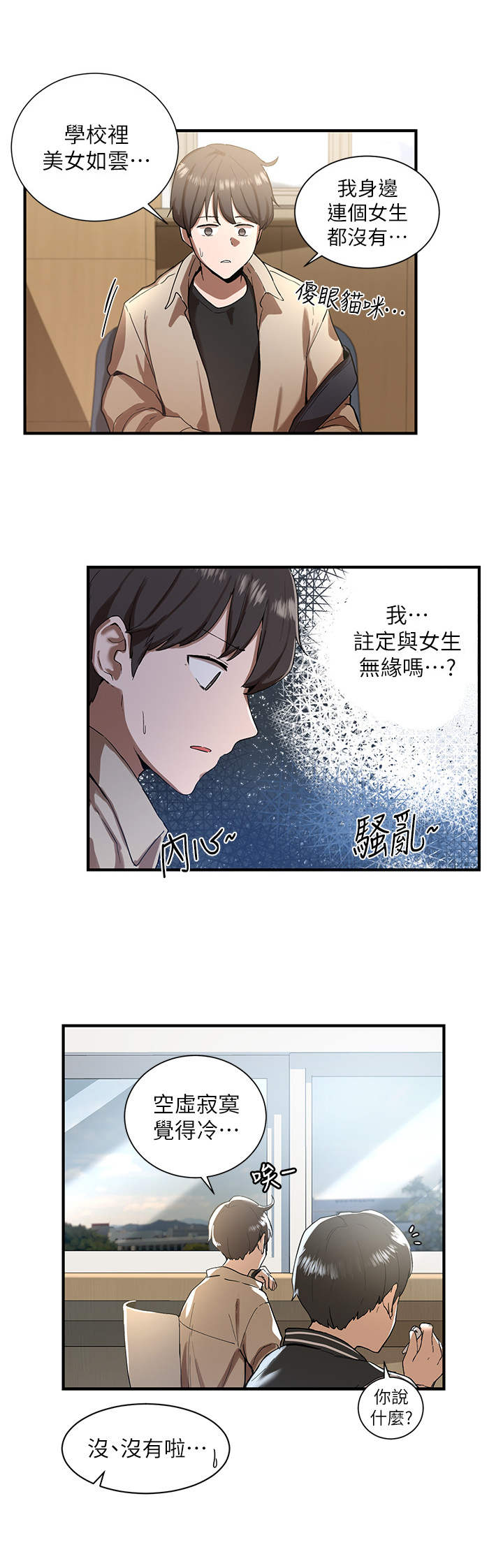 戏剧社团漫画免费下拉漫画,第1章：单身狗2图