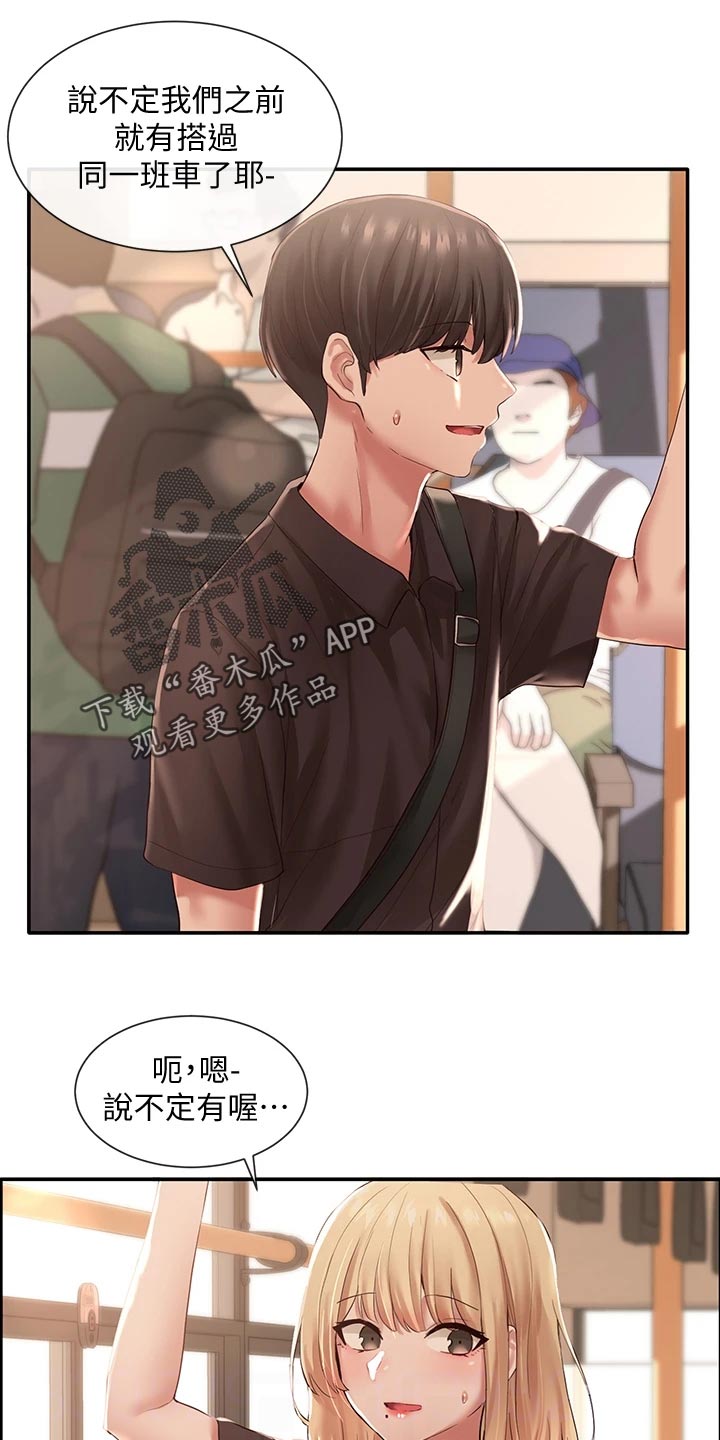 戏剧社团任务漫画,第86章：尴尬的回程1图