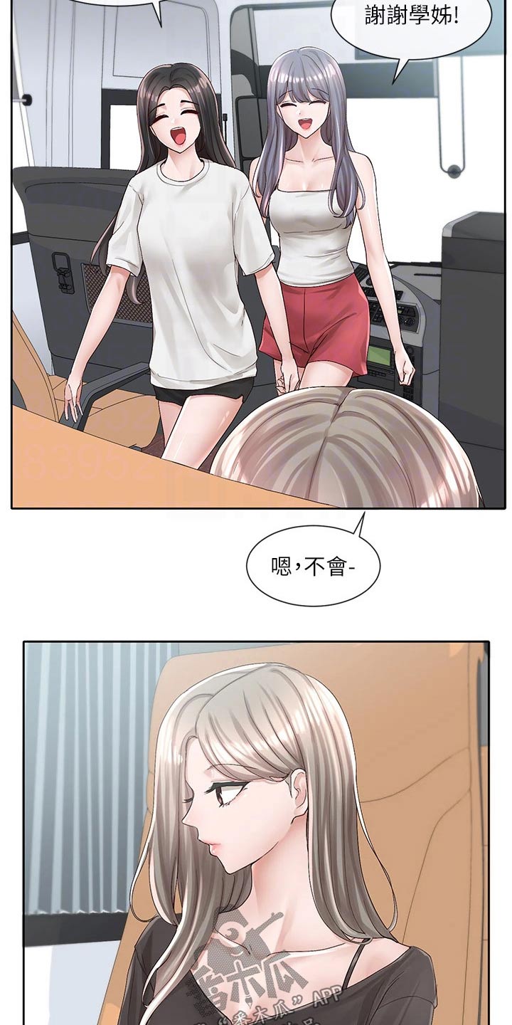 戏剧社团用英文怎么说漫画,第152章：坐一起1图