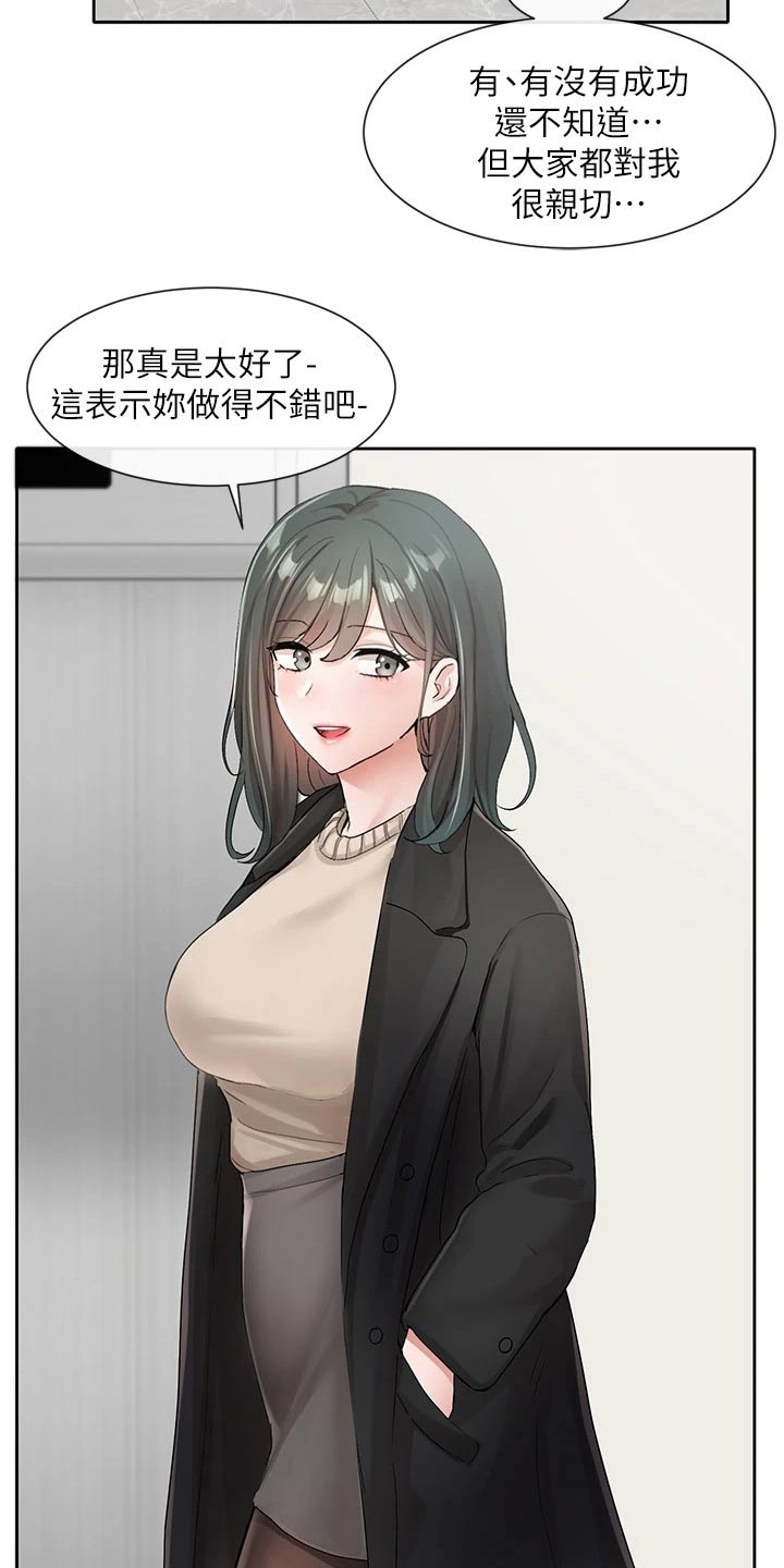 戏剧社团方案漫画,第179章：辛苦了1图