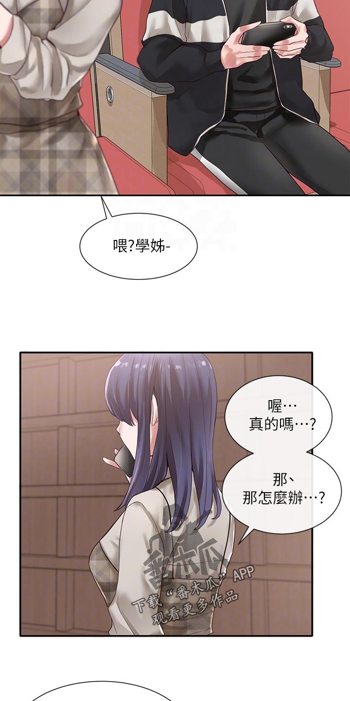 戏剧社团任务漫画,第70章：求组队1图