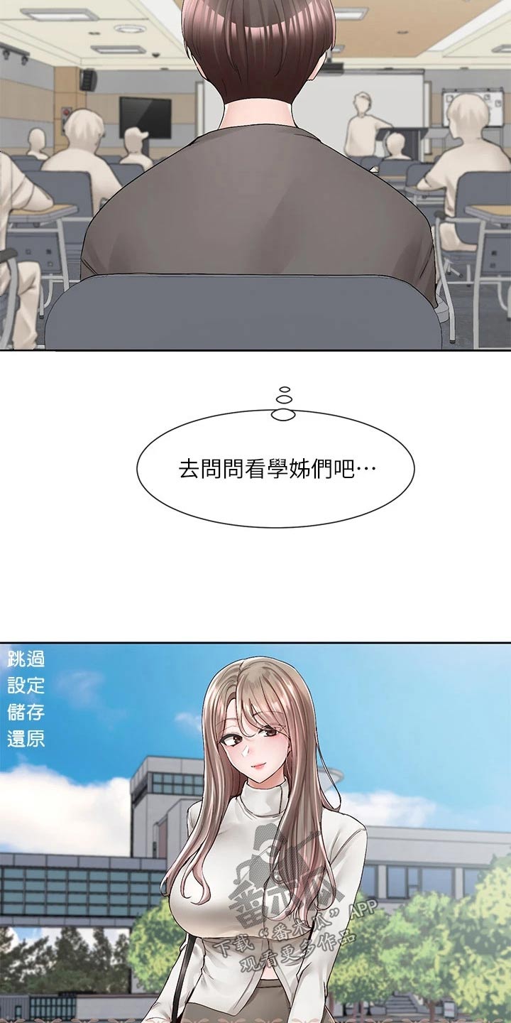 戏剧社团活动纪实漫画,第162章：选择2图