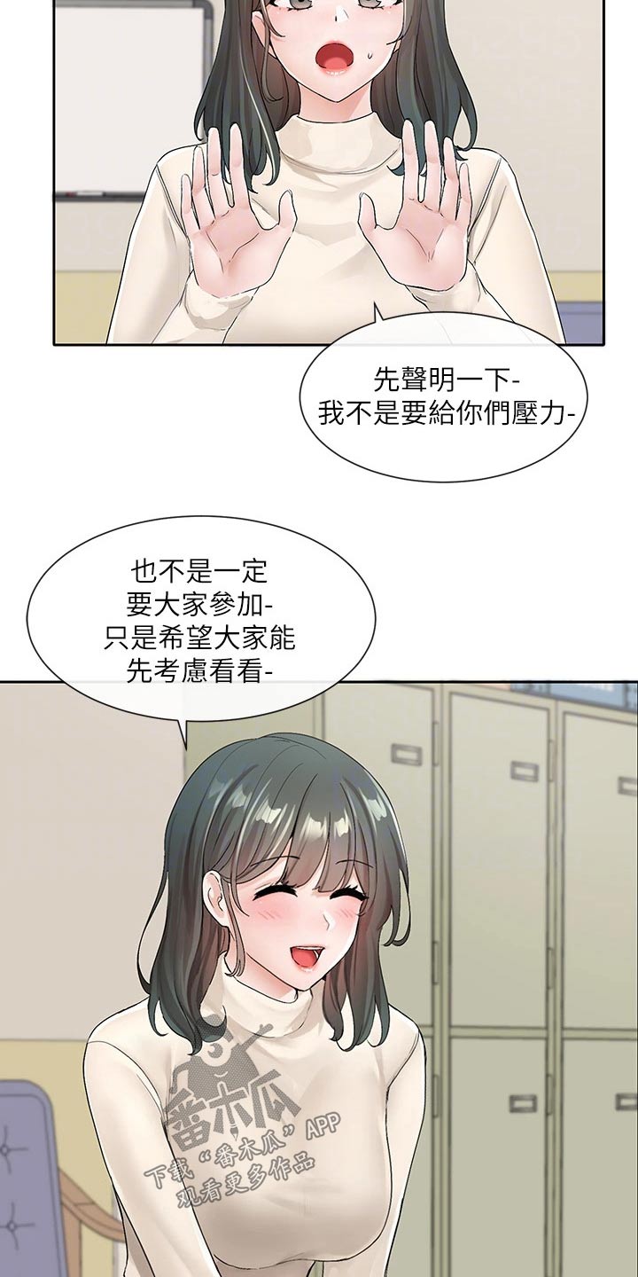 戏剧社团任务漫画,第178章：讨论1图