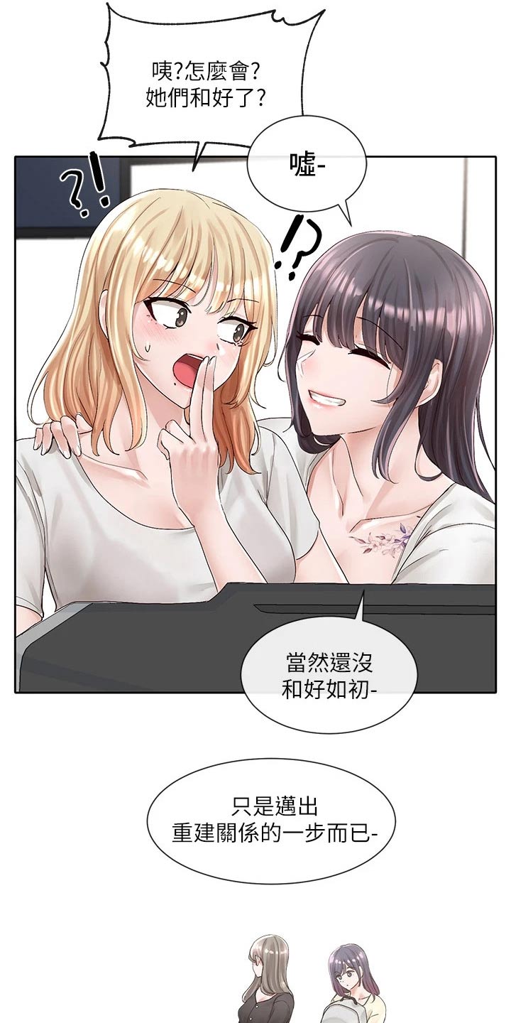 戏剧社团用英文怎么说漫画,第153章：一起吃饭1图