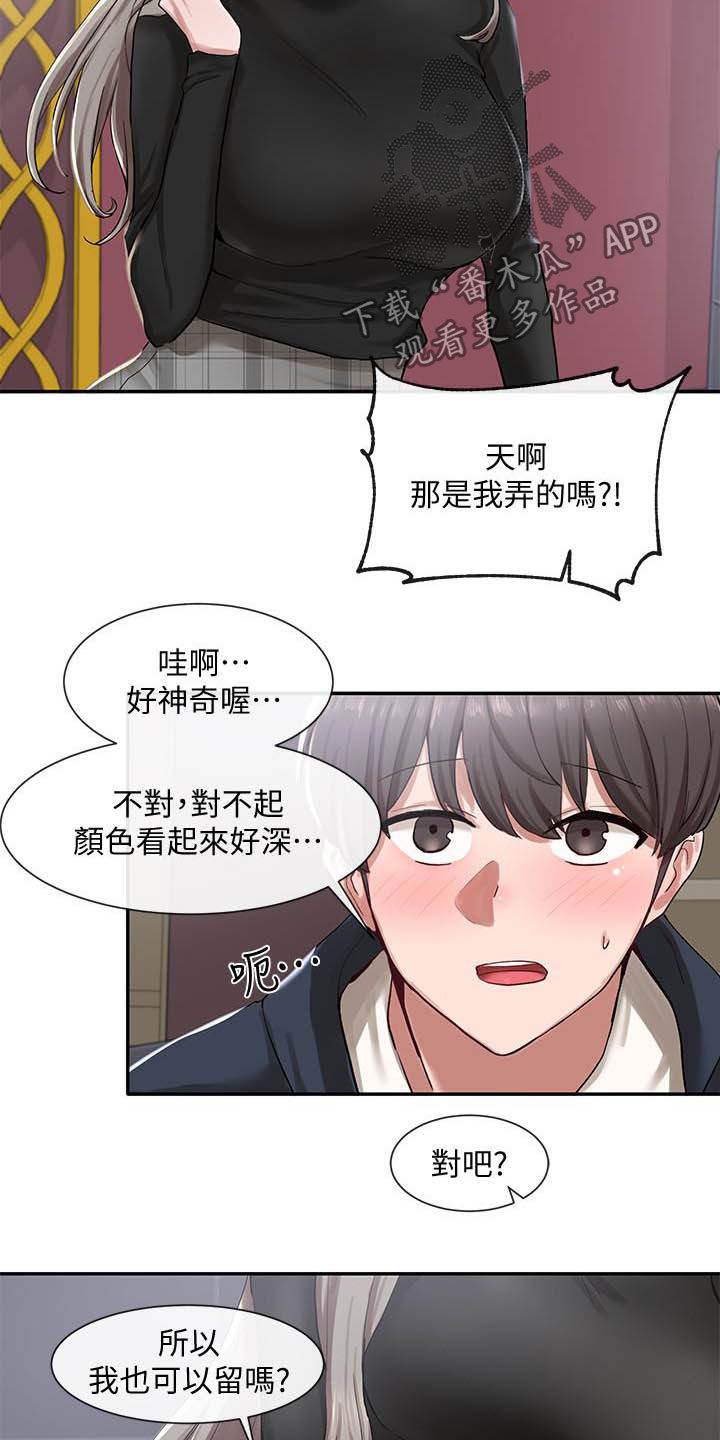 戏剧社团任务漫画,第44章：礼尚往来1图