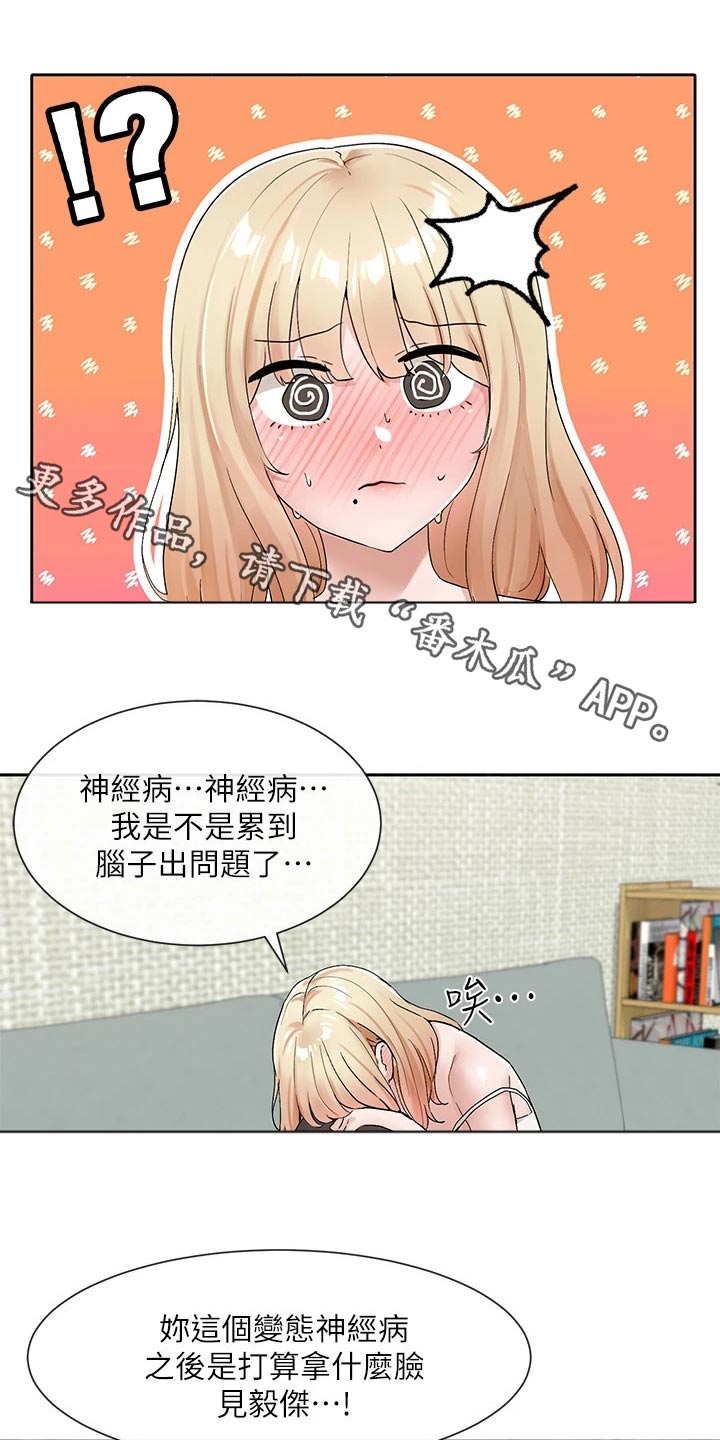 戏剧社团的好处英语漫画,第189章：讨论1图