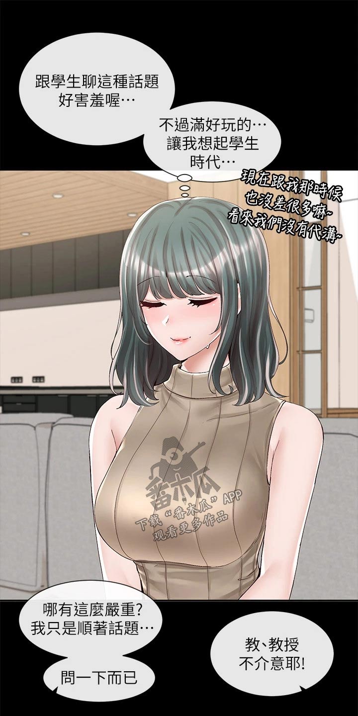 戏剧社团任务漫画,第154章：话题1图