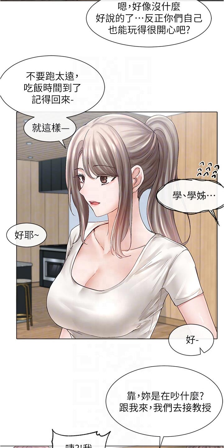 学校戏剧社团课程漫画,第132章：海边1图