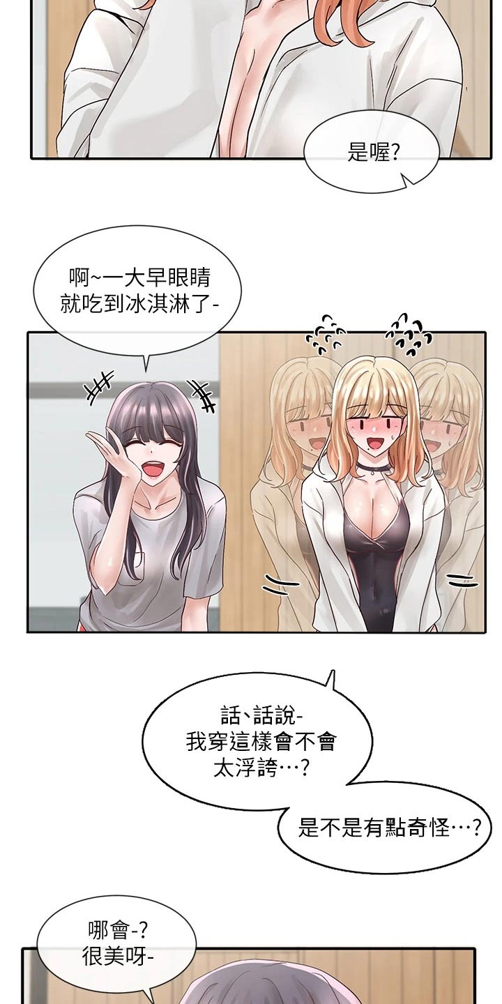 戏剧社团活动描述漫画,第138章：沙滩1图