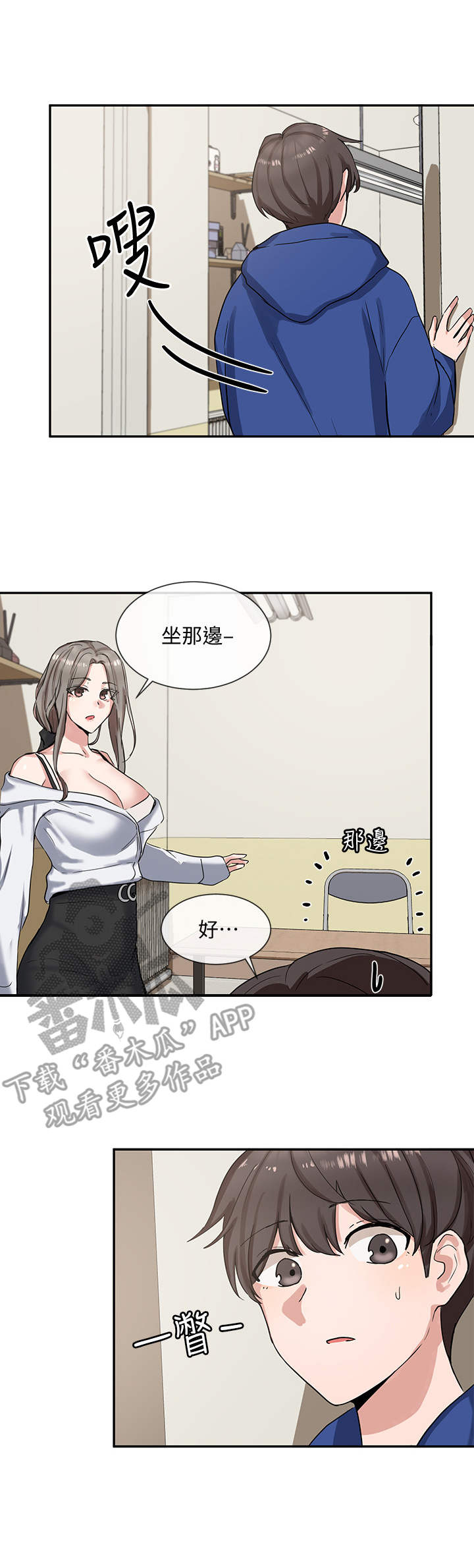 戏剧社团展示活动漫画,第20章：诱惑2图