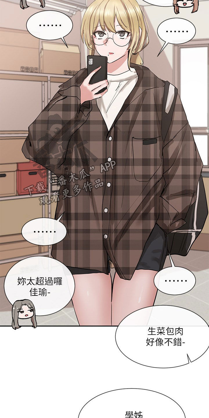 戏剧社团任务漫画,第32章：吃醋？2图