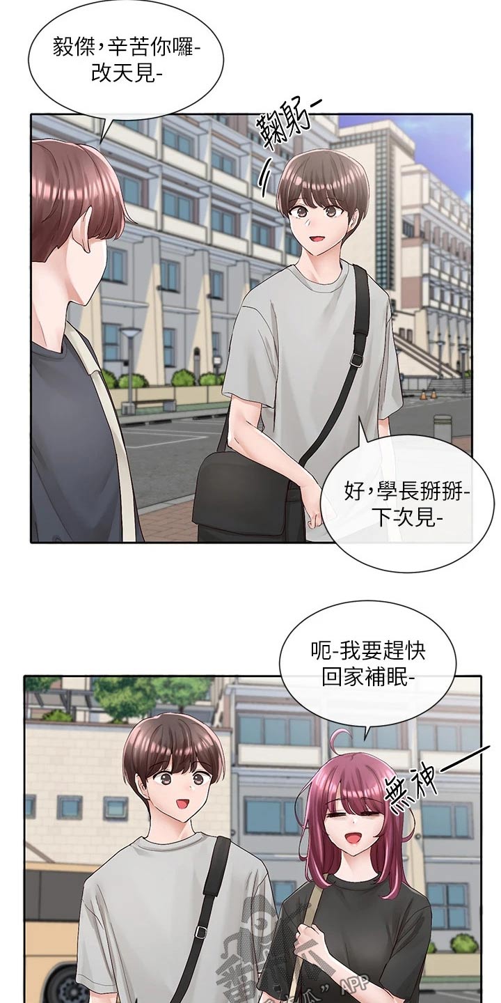 戏剧社团活动计划漫画,第153章：一起吃饭1图