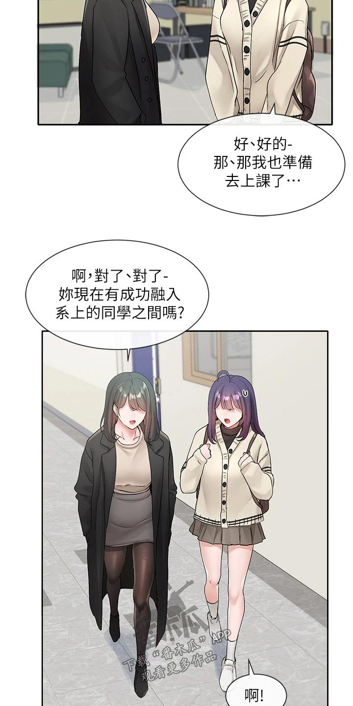 戏剧社团方案漫画,第179章：辛苦了2图