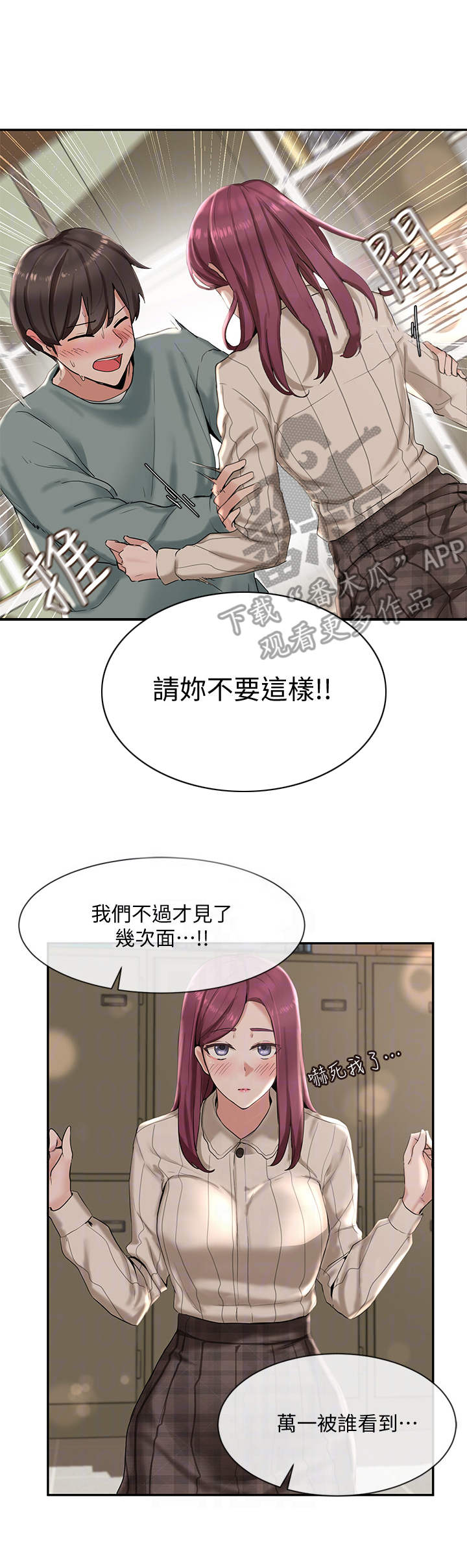 戏剧社团唱哪首歌比较好漫画,第11章：精力旺盛1图