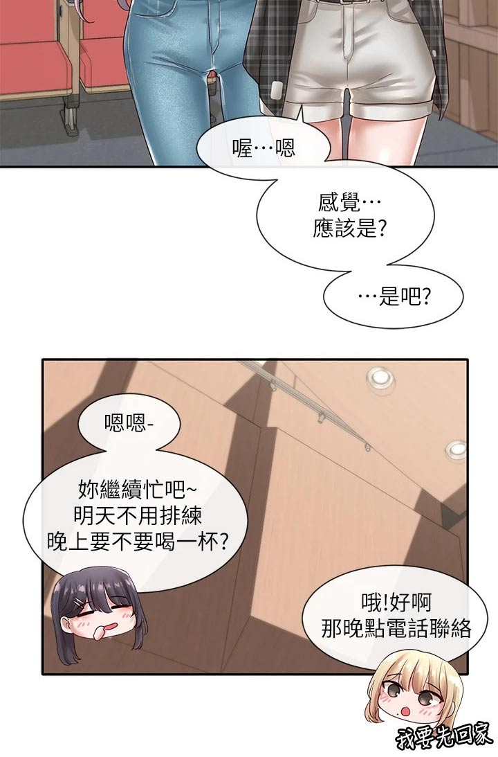 戏剧社团可以干什么漫画,第108章：一起吃饭2图