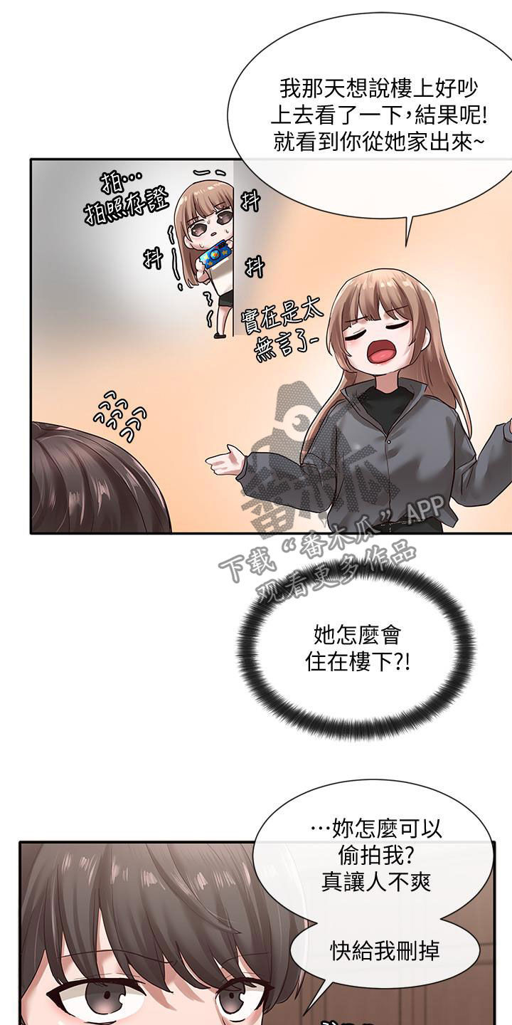 戏剧社团任务漫画,第62章：威胁2图