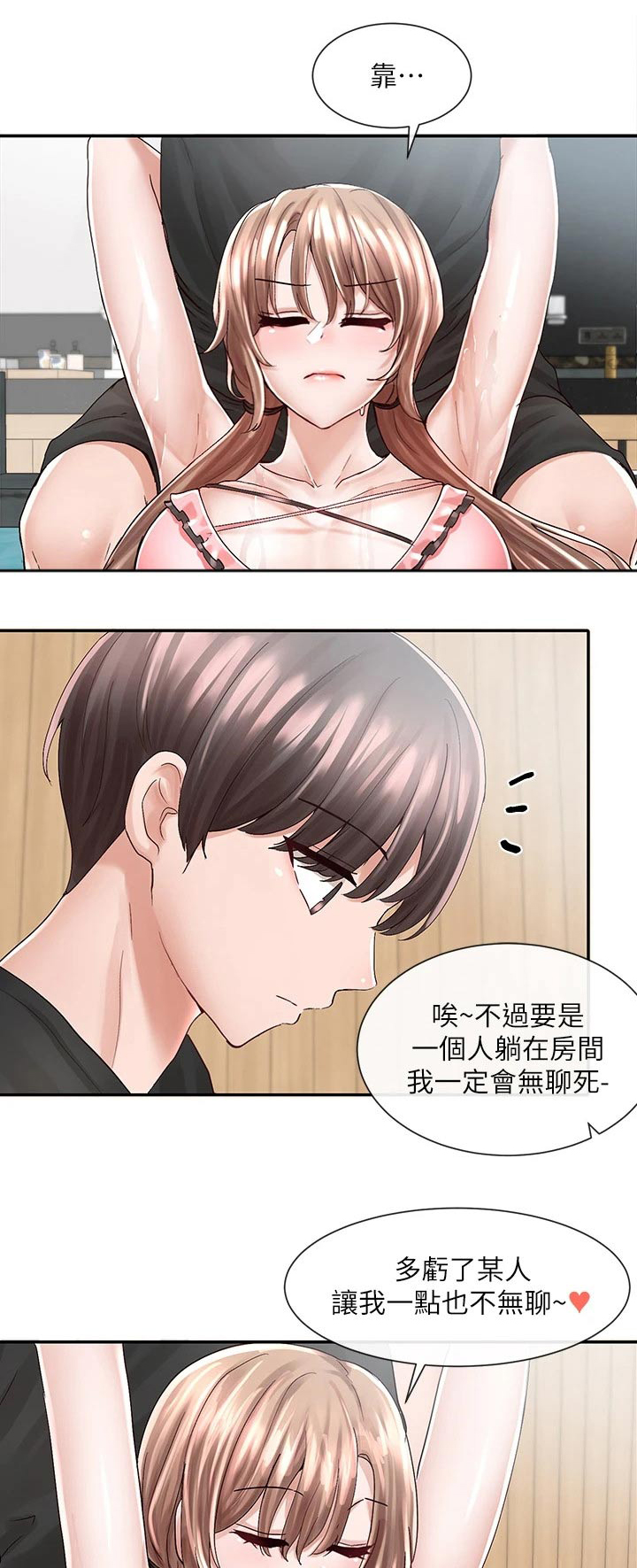 戏剧社团简介漫画,第143章：对我那么好1图