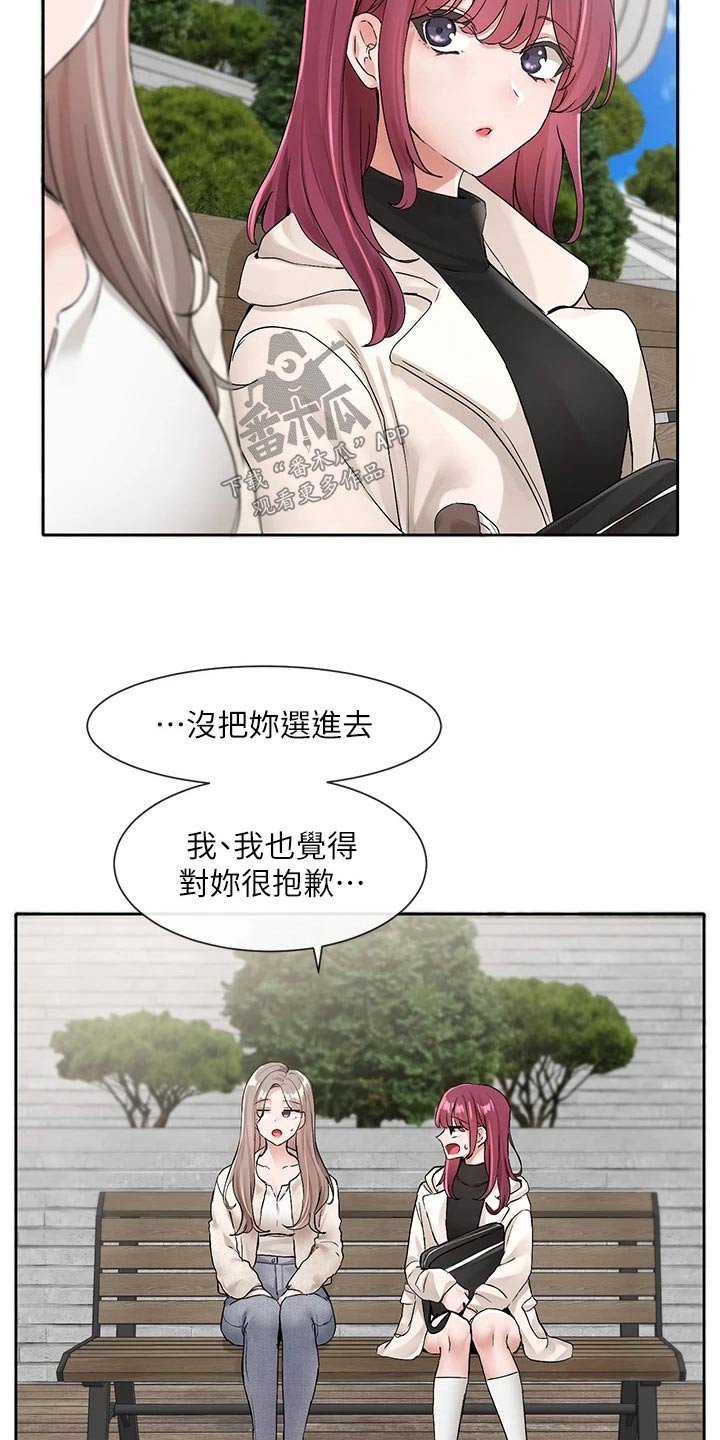 戏剧社团汇报漫画,第187章：选角2图