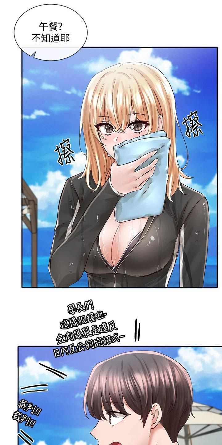 戏剧社团漫画,第140章：失误1图