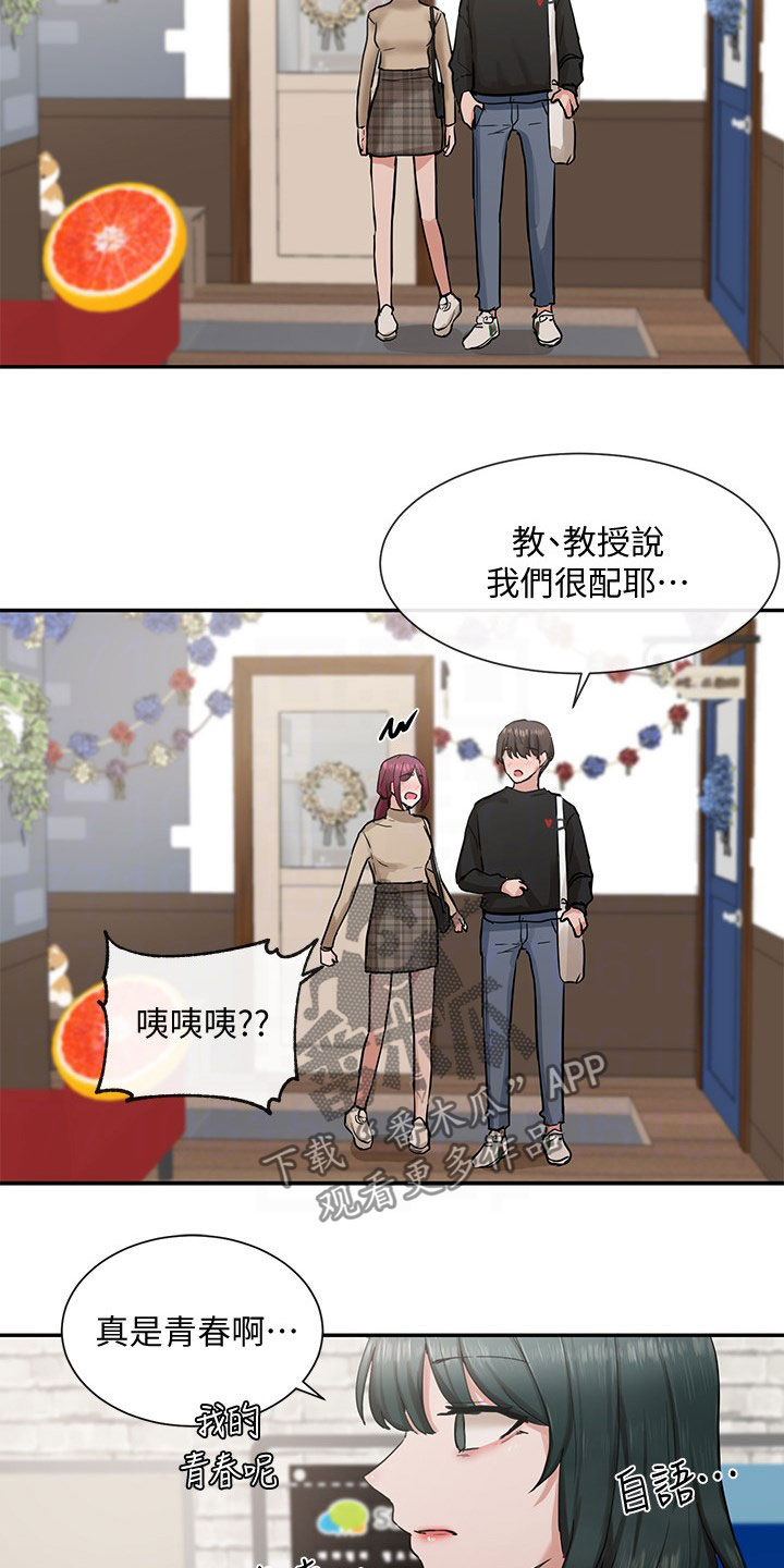 戏剧社团申请书漫画,第31章：般配2图