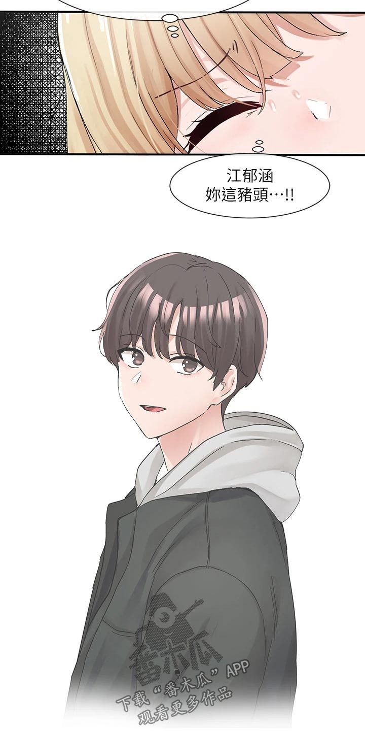 戏剧社团任务漫画,第191章：着急1图