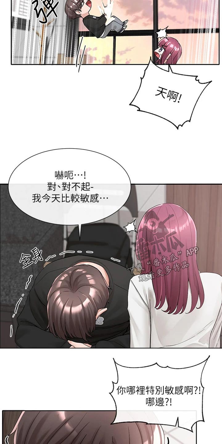戏剧社团任务漫画,第176章：不是故意的2图