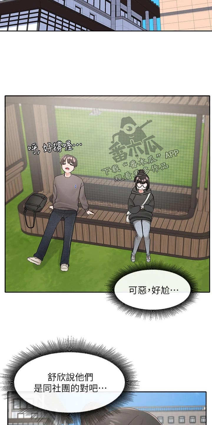 戏剧社团漫画无删减免费漫画,第168章：微妙1图