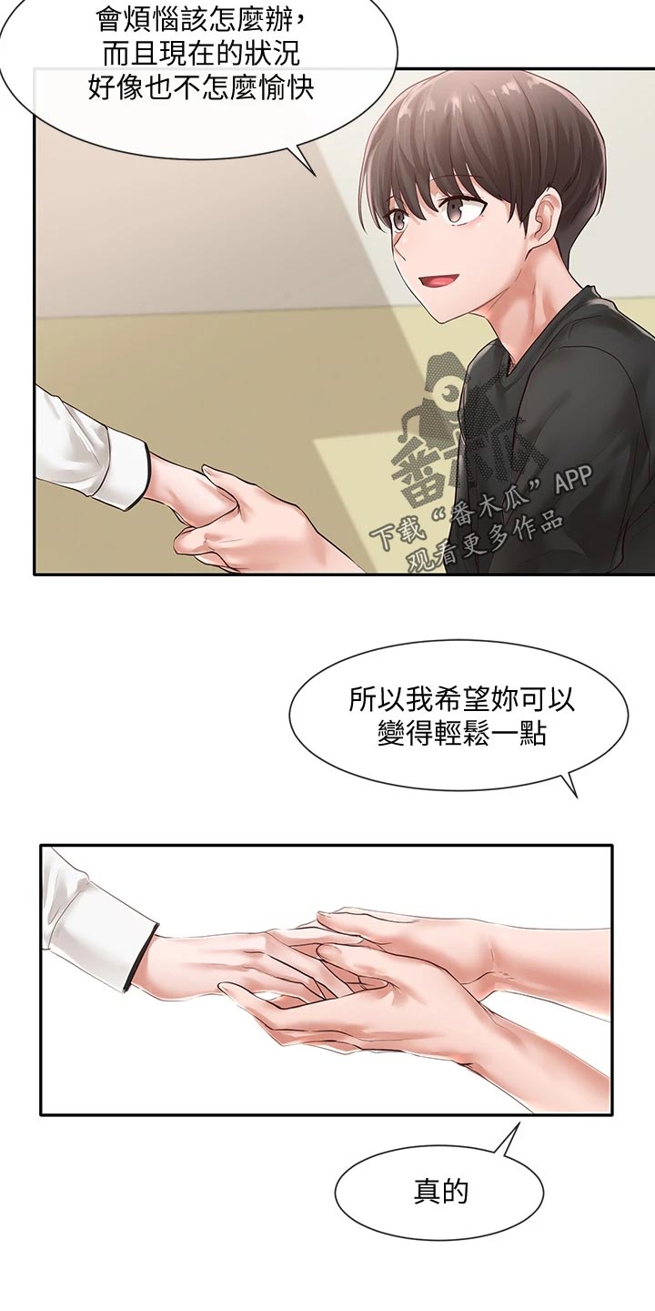 戏剧社团任务漫画,第95章：安慰1图