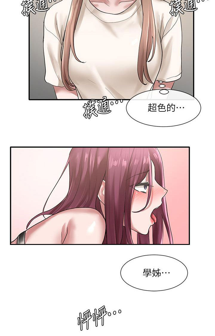 戏剧社团活动策划书漫画,第57章：门没关1图