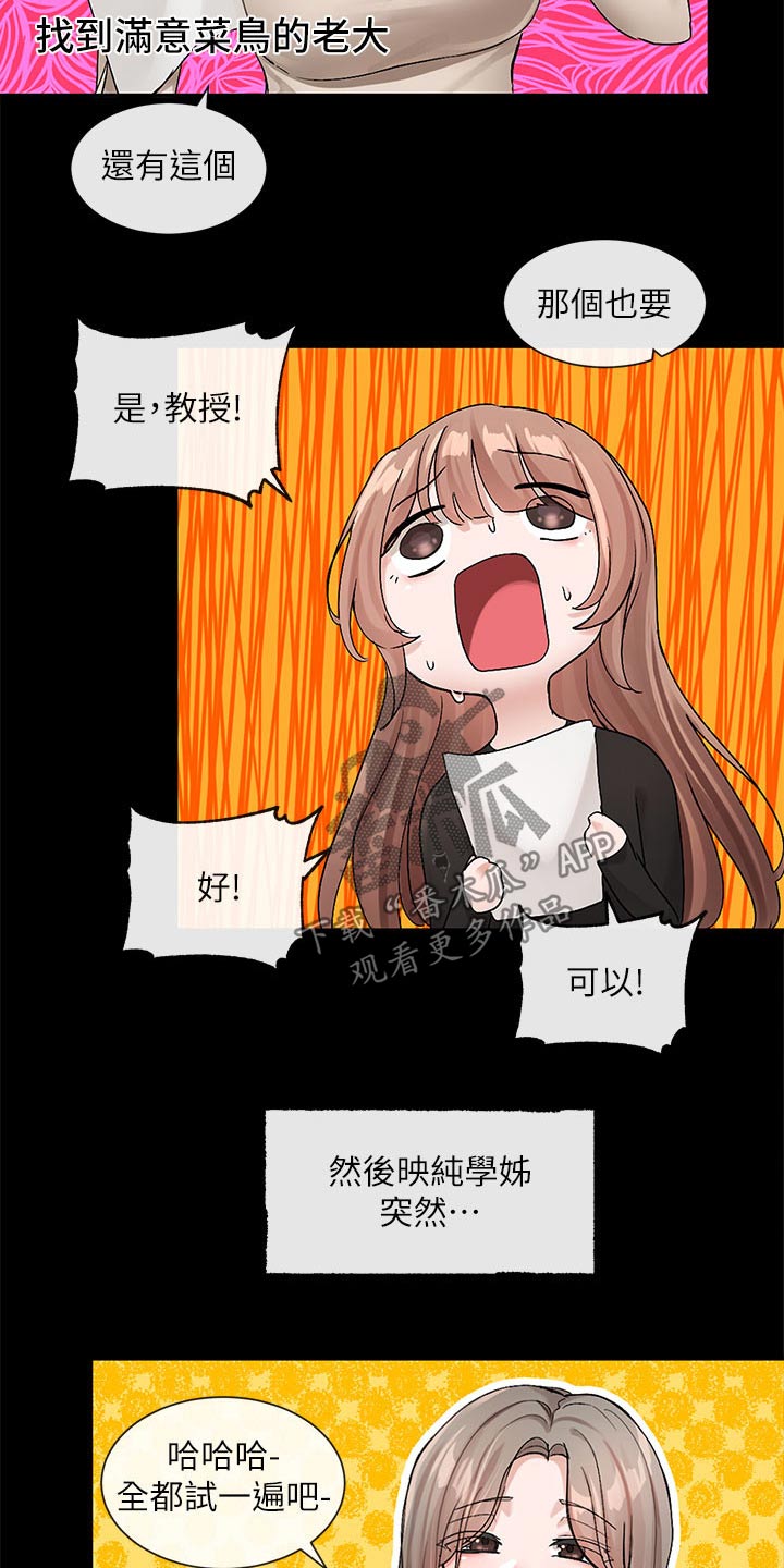 戏剧社团任务漫画,第201章：为什么选我1图
