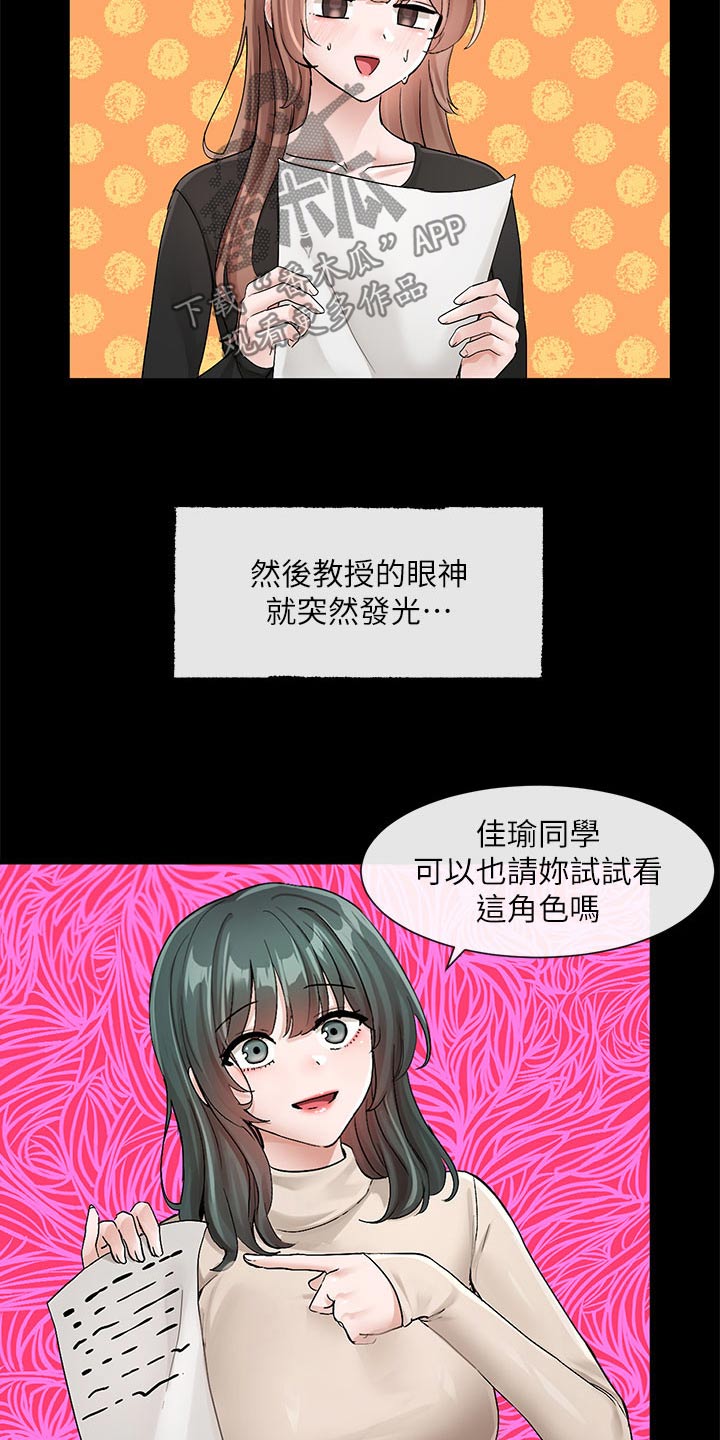 戏剧社团任务漫画,第201章：为什么选我2图