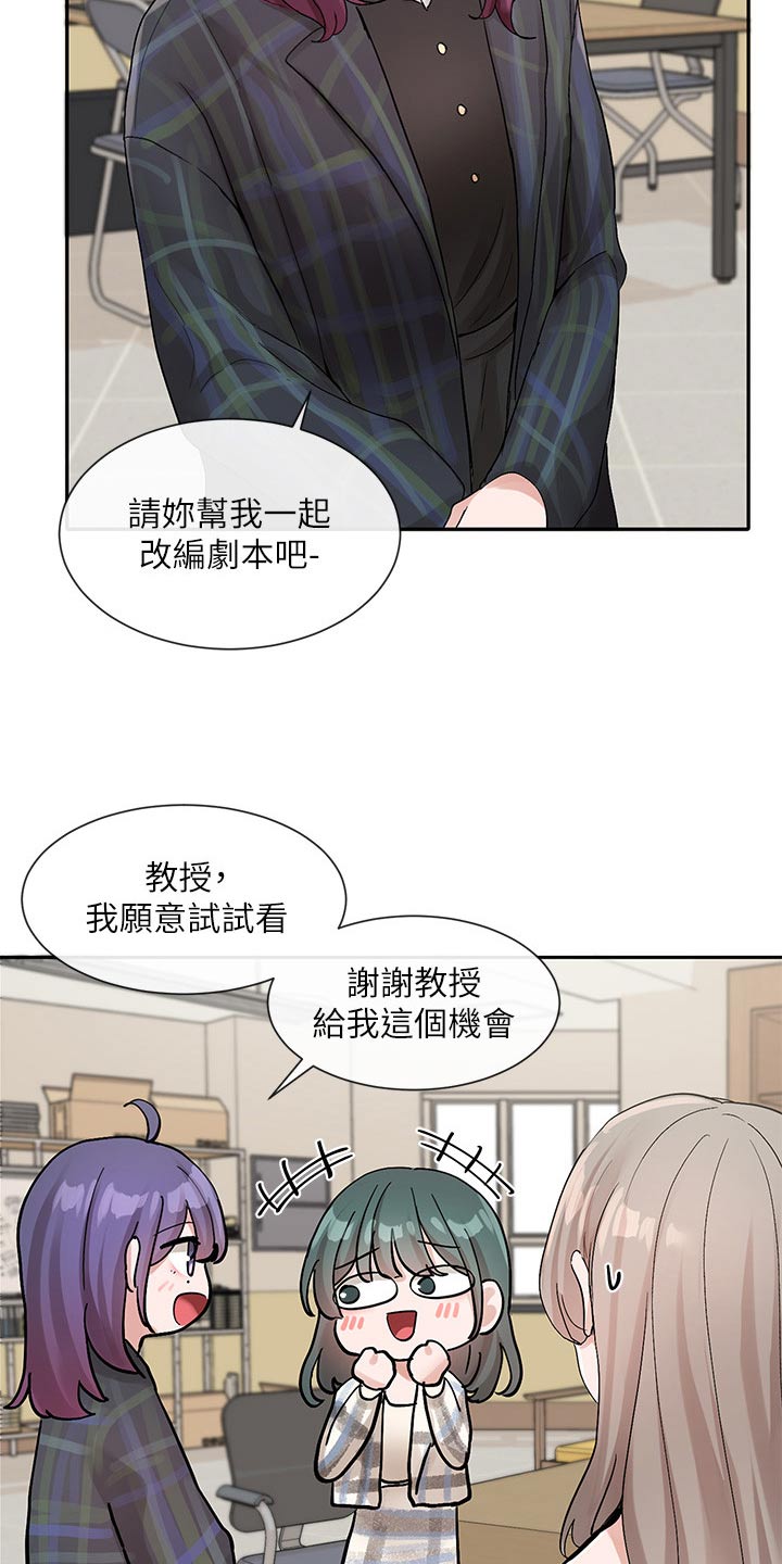 戏剧社团任务漫画,第203章：改编剧本2图