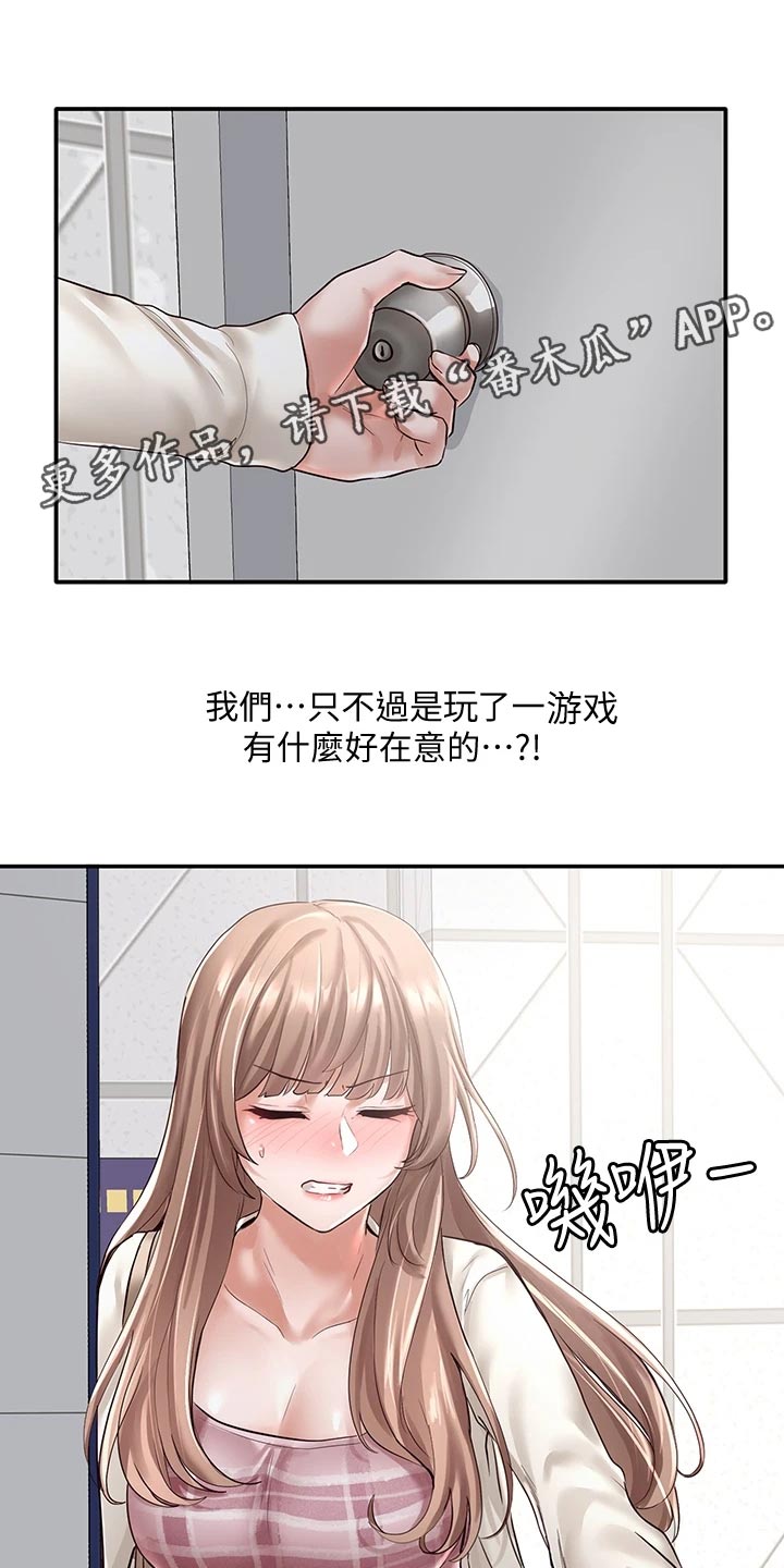 戏剧社团漫画,第103章：不在意的样子1图