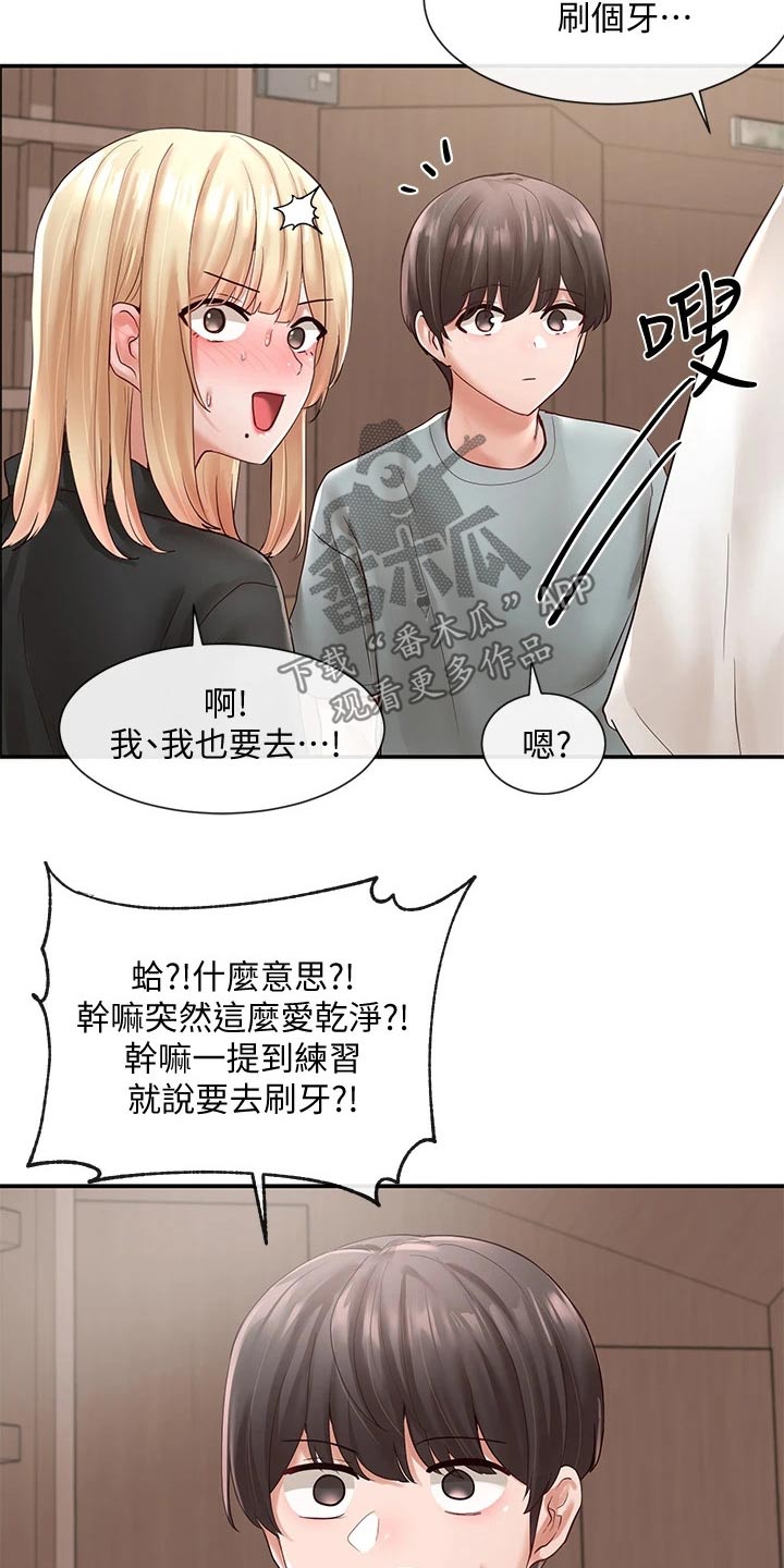 戏剧社团让你变得更好用英文怎么说漫画,第117章：放松1图