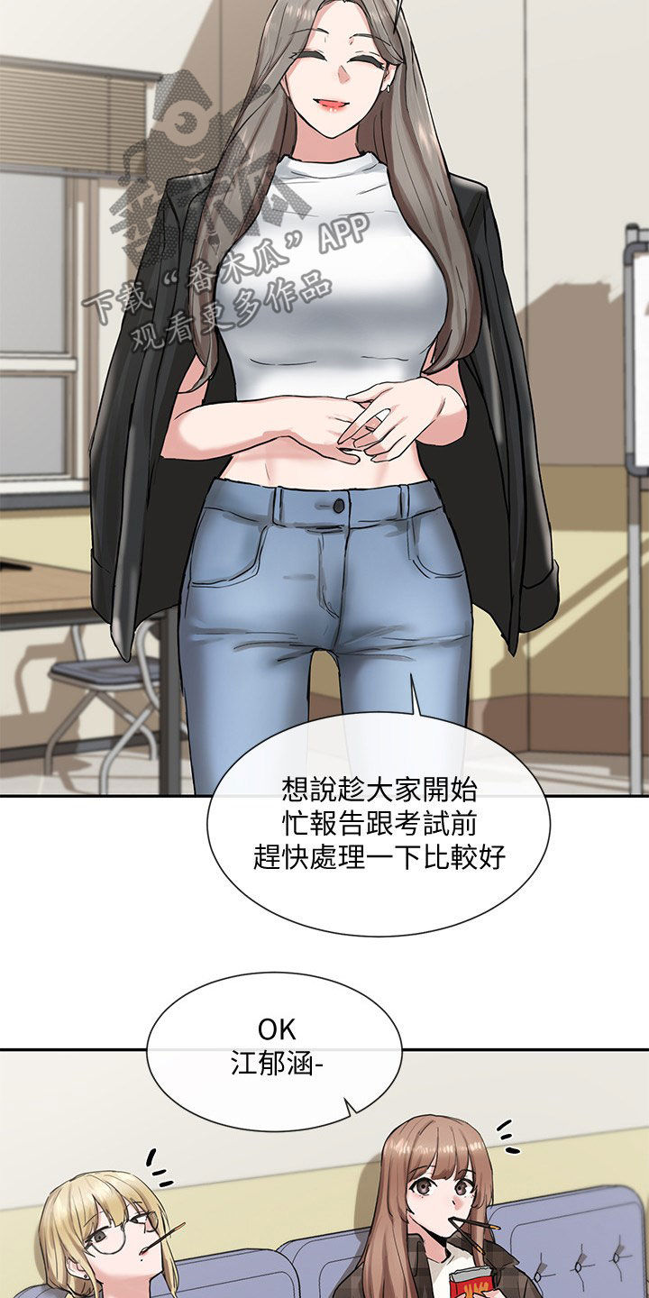 戏剧社团任务漫画,第32章：吃醋？1图