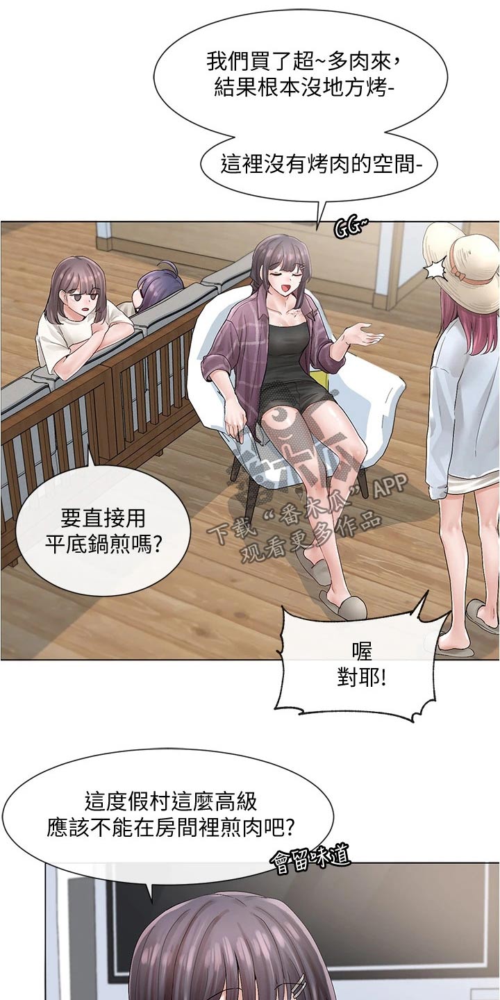 戏剧社团任务漫画,第133章：烤肉1图