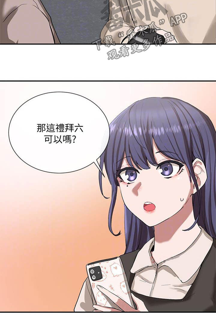 戏剧社团任务漫画,第42章：约见1图