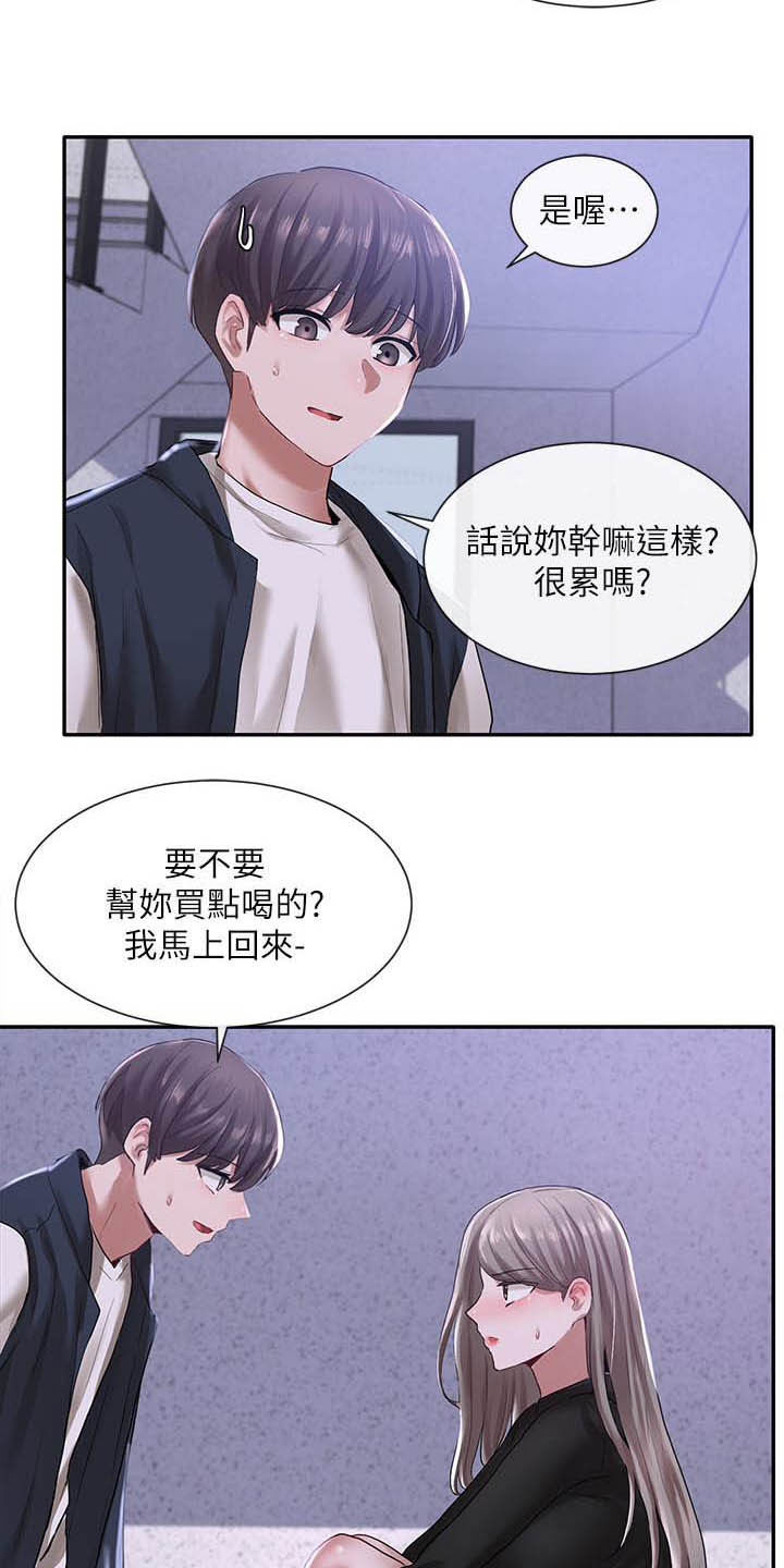 戏剧社团任务漫画,第49章：情绪起伏2图
