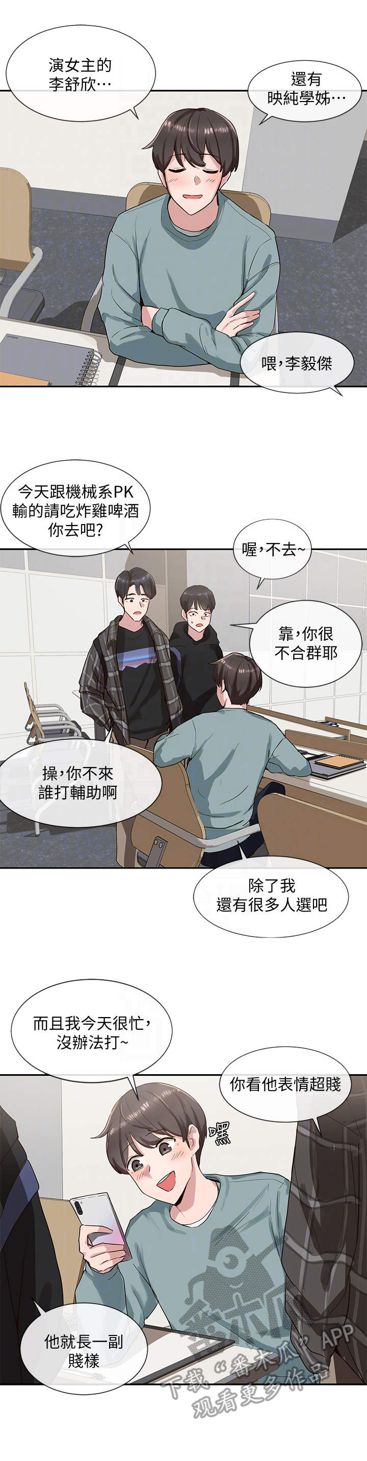 戏剧社团活动总结漫画,第7章：很期待2图