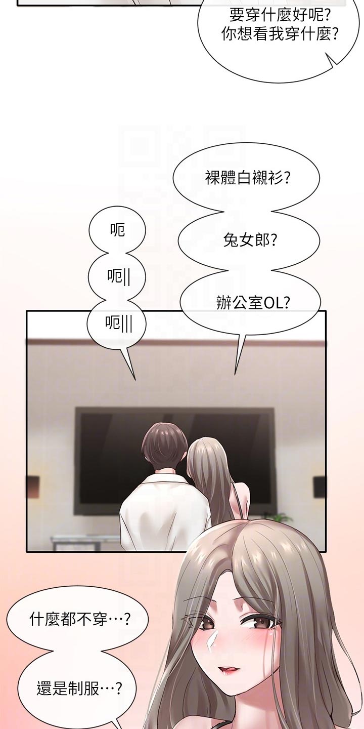 戏剧社团任务漫画,第78章：打扮2图