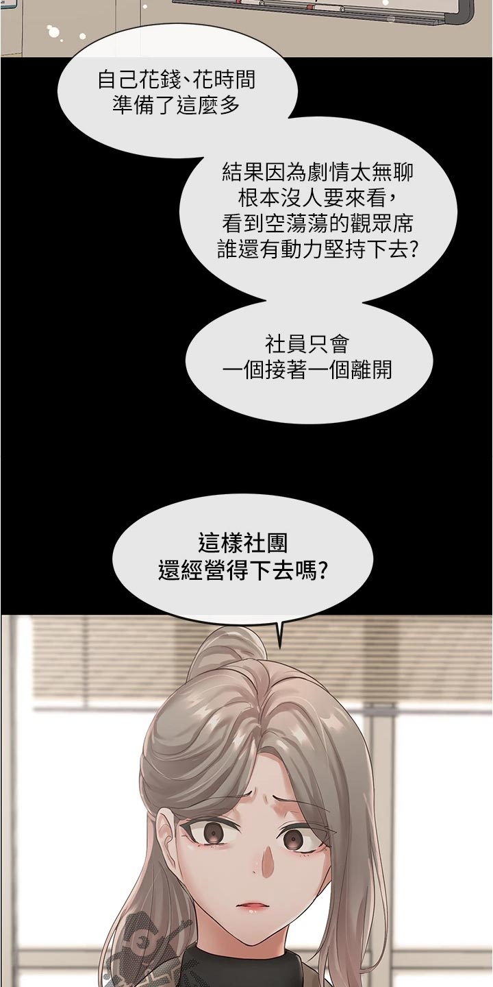 小学戏剧社团主要是干嘛的漫画,第93章：不甘心2图