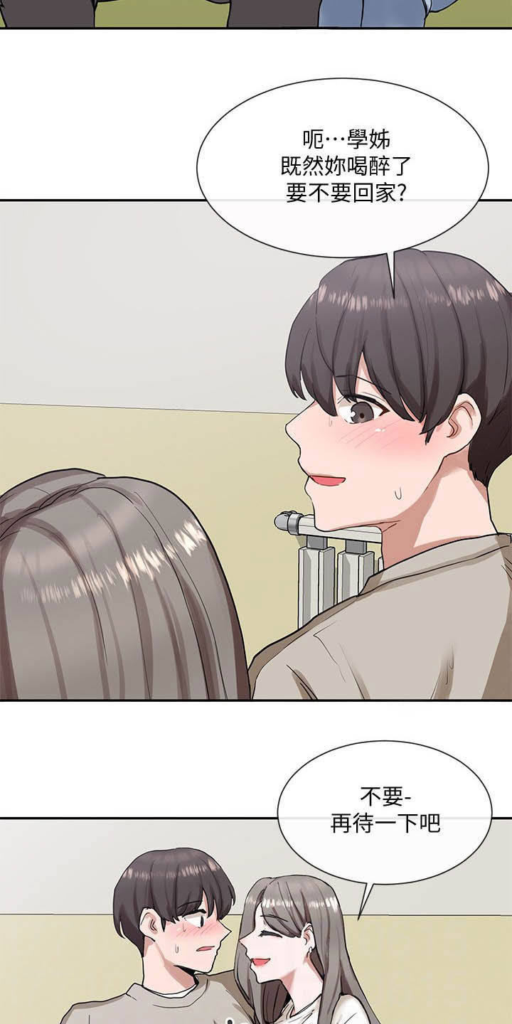 戏剧社团任务漫画,第35章：单独相处1图