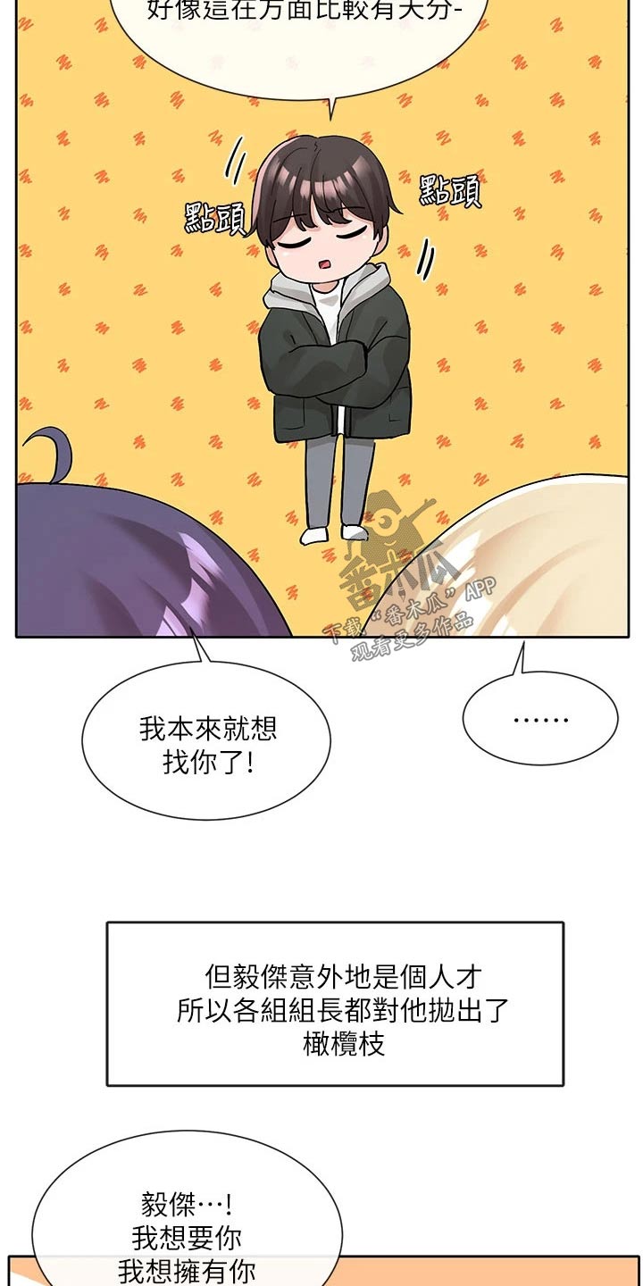 戏剧社团任务漫画,第186章：试镜1图