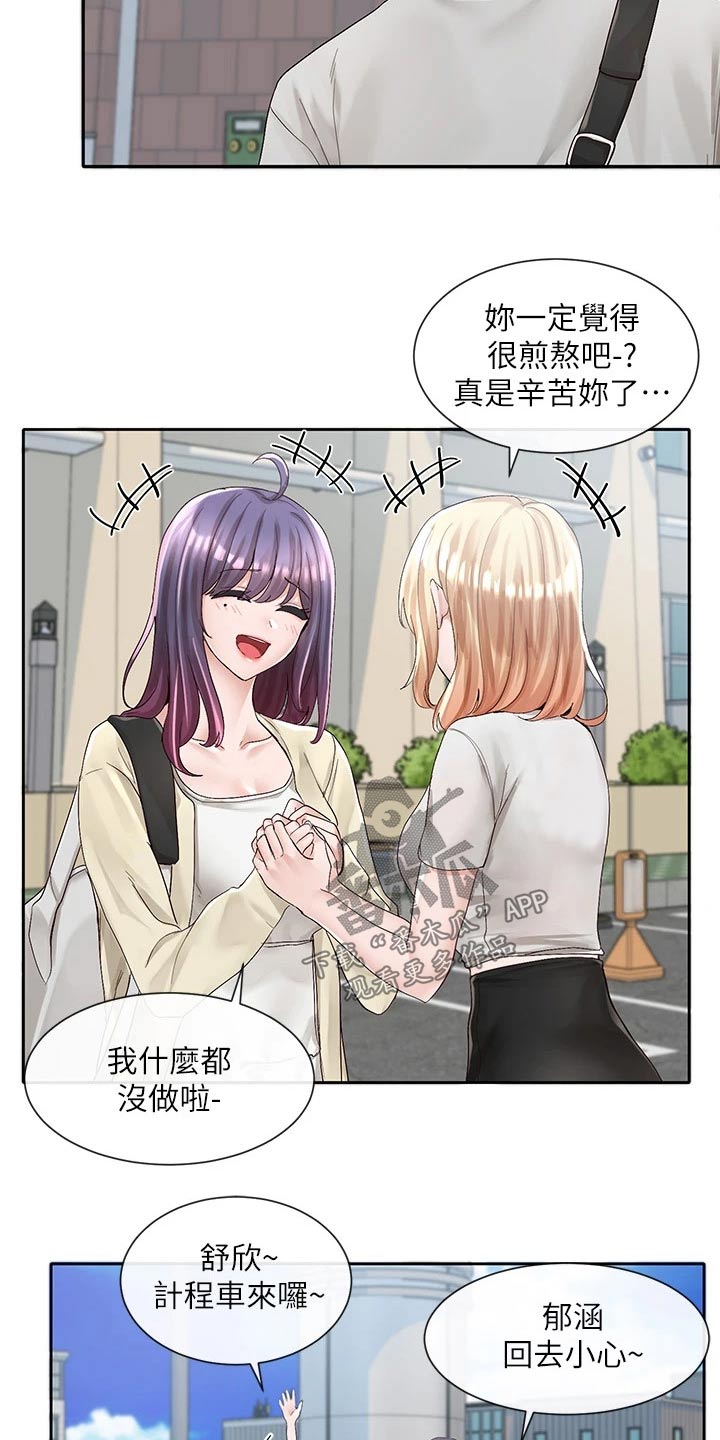 戏剧社团活动成就漫画,第153章：一起吃饭1图