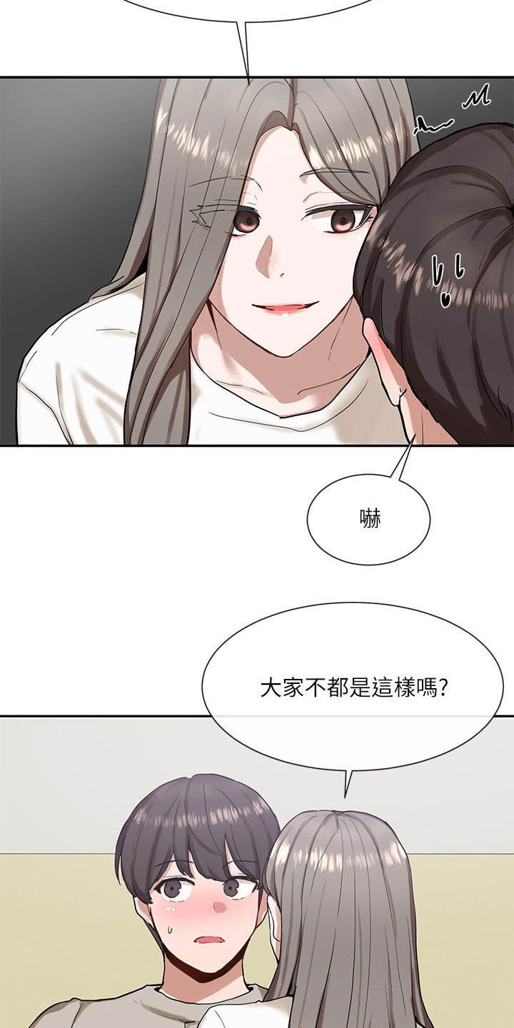 戏剧社团任务漫画,第35章：单独相处2图
