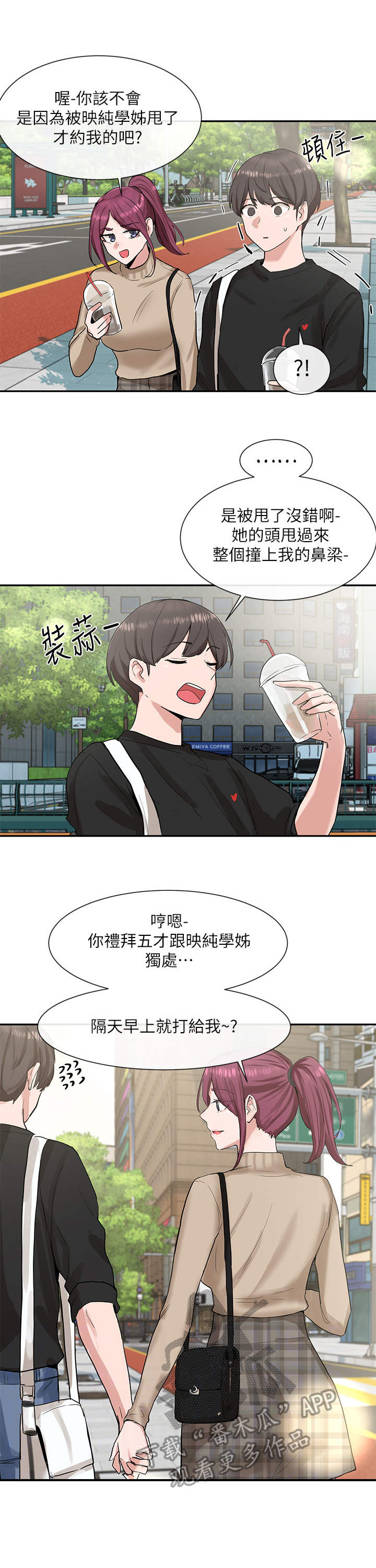 戏剧社团表演片段推荐漫画,第26章：散步1图