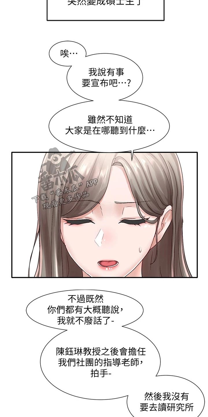 戏剧社团漫画,第129章：犹豫1图