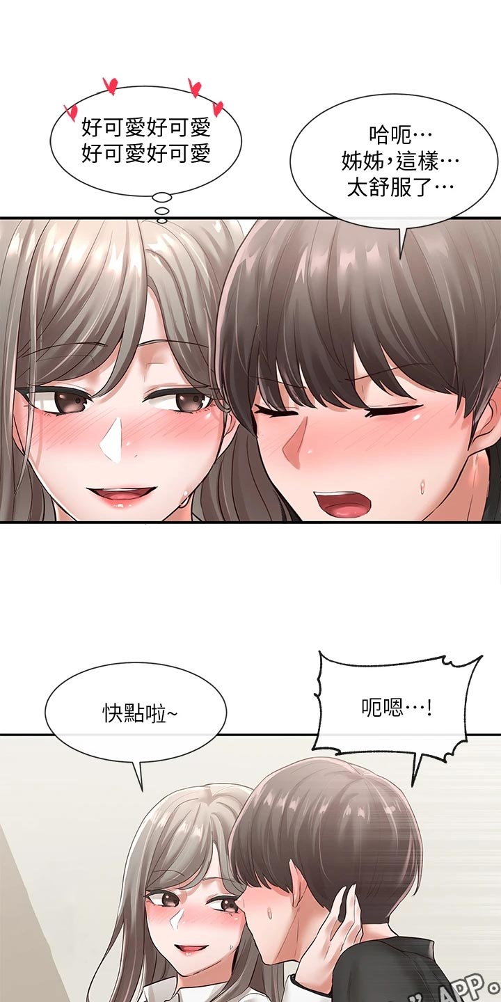 戏剧社团活动漫画,第97章：请教1图