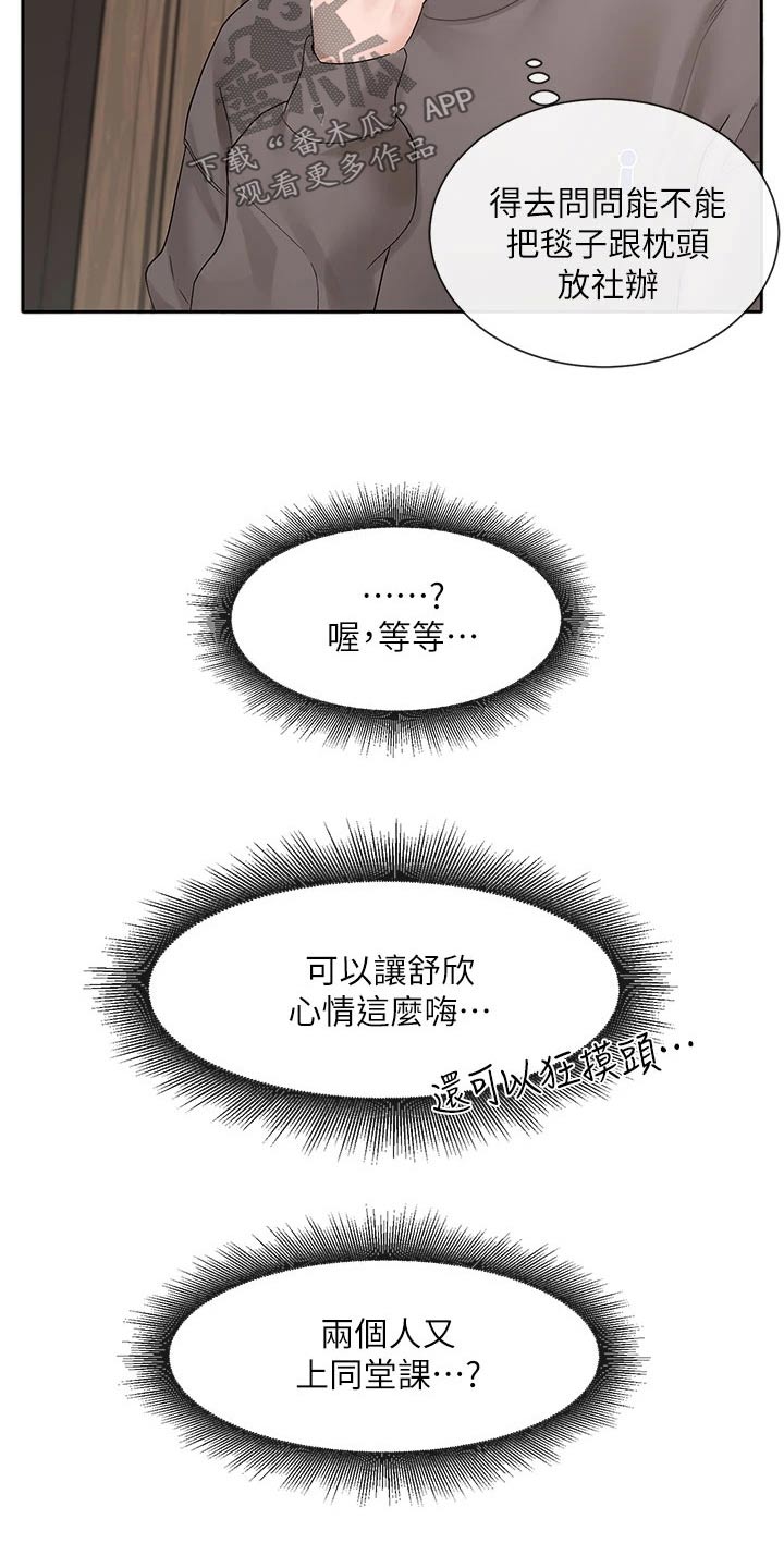 戏剧社团学期计划漫画,第168章：微妙1图